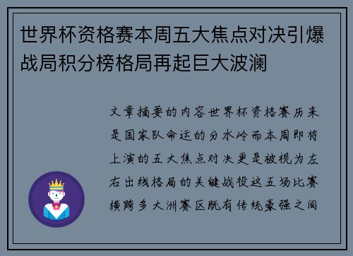 世界杯资格赛本周五大焦点对决引爆战局积分榜格局再起巨大波澜
