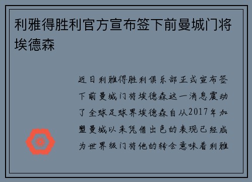 利雅得胜利官方宣布签下前曼城门将埃德森 利雅得胜利官方宣布签下前曼城门将埃德森