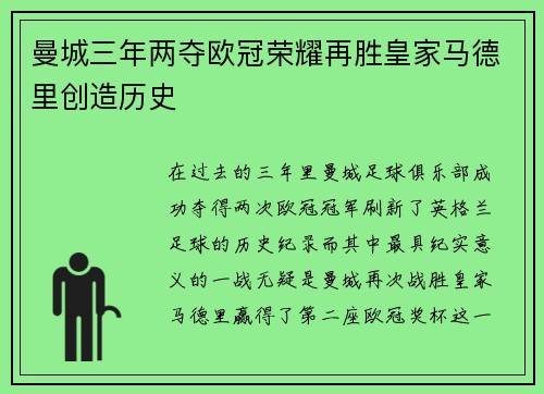 曼城三年两夺欧冠荣耀再胜皇家马德里创造历史