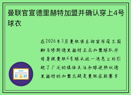 曼联官宣德里赫特加盟并确认穿上4号球衣 曼联官宣德里赫特加盟并确认穿上4号球衣