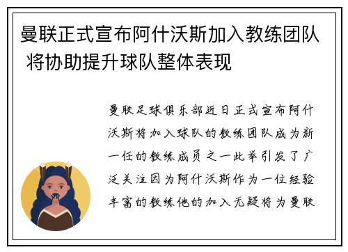 曼联正式宣布阿什沃斯加入教练团队 将协助提升球队整体表现