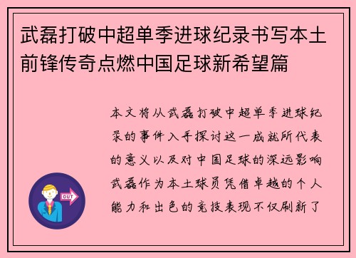 武磊打破中超单季进球纪录书写本土前锋传奇点燃中国足球新希望篇